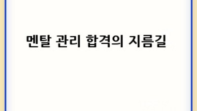 심유식빈출지문노트📚: 합격률 UP! 효율 학습 비법 대방출✨